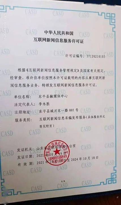 互联网信息服务新闻资质管理细则探析 新媒体时代的规范与挑战